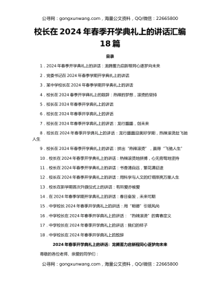 校长在2024年春季开学典礼上的讲话汇编18篇