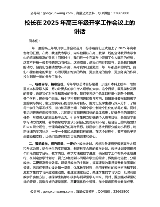 校长在2025年高三年级开学工作会议上的讲话