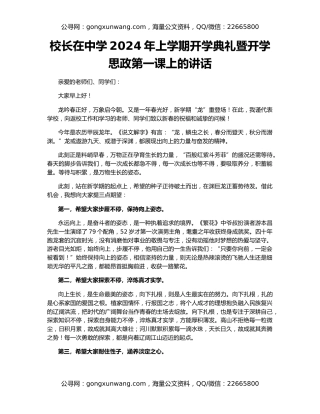 校长在中学2024年上学期开学典礼暨开学思政第一课上的讲话
