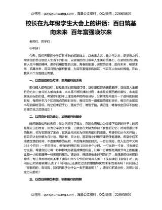 校长在九年级学生大会上的讲话：百日筑基向未来  百年富强唤尔来