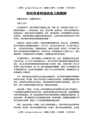 校长在全校运动会上的致辞