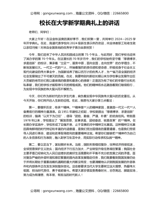 校长在大学新学期典礼上的讲话