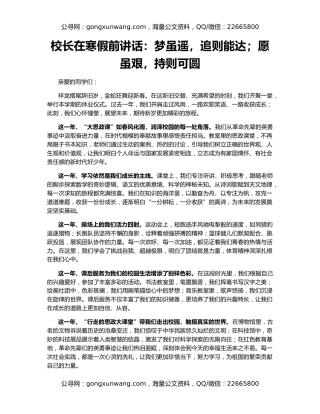 校长在寒假前讲话：梦虽遥，追则能达；愿虽艰，持则可圆