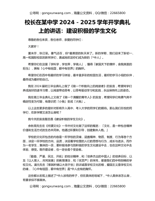校长在某中学2024－2025学年开学典礼上的讲话：建设积极的学生文化