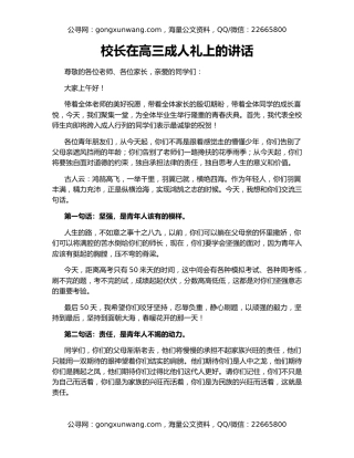 校长在高三成人礼上的讲话