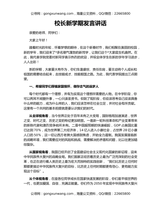 校长新学期发言讲话