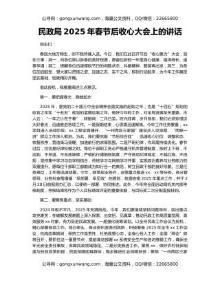 民政局2025年春节后收心大会上的讲话