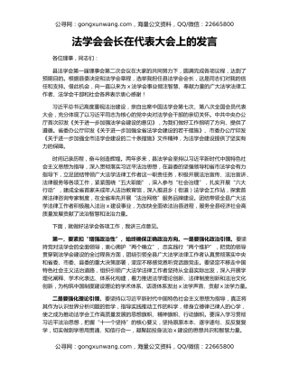 法学会会长在代表大会上的发言
