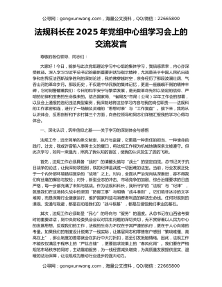 法规科长在2025年党组中心组学习会上的交流发言