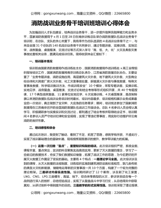 消防战训业务骨干培训班培训心得体会