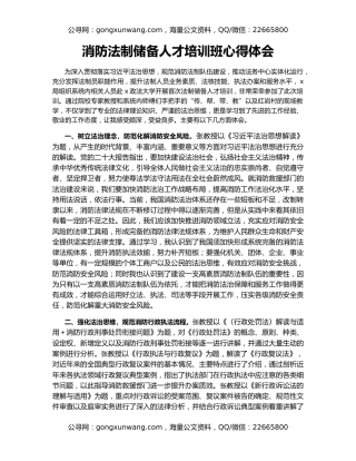 消防法制储备人才培训班心得体会