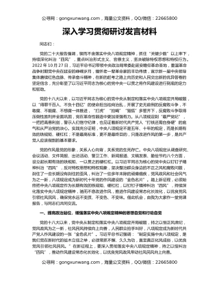 深入学习贯彻研讨发言材料
