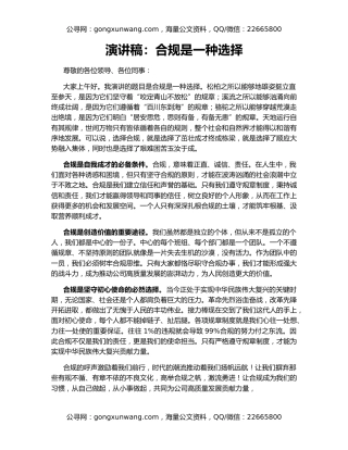 演讲稿：合规是一种选择