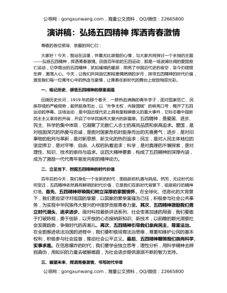 演讲稿：弘扬五四精神 挥洒青春激情