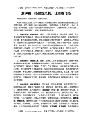 演讲稿：扬理想风帆，让青春飞扬