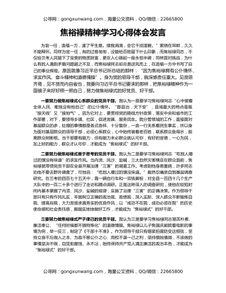 焦裕禄精神学习心得体会发言