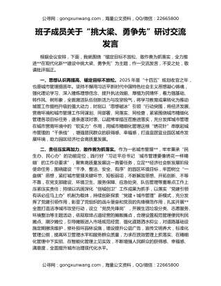 班子成员关于“挑大梁、勇争先”研讨交流发言