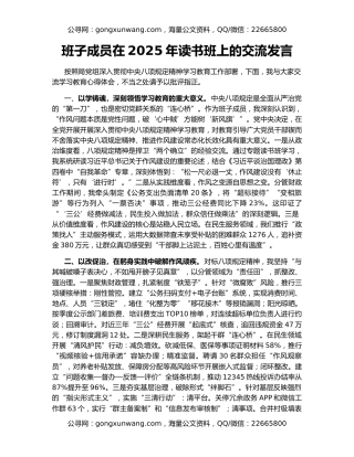 班子成员在2025年读书班上的交流发言