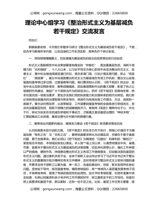 理论中心组学习《整治形式主义为基层减负若干规定》交流发言