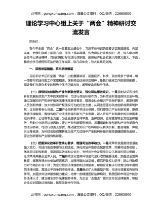 理论学习中心组上关于“两会”精神研讨交流发言