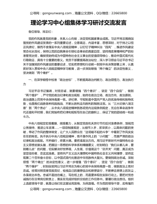 理论学习中心组集体学习研讨交流发言