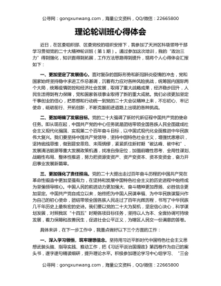 理论轮训班心得体会