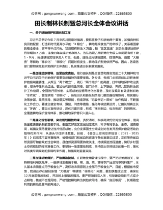 田长制林长制暨总河长全体会议讲话