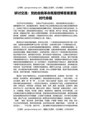 研讨交流：党的自我革命既是铿锵答案更是时代命题
