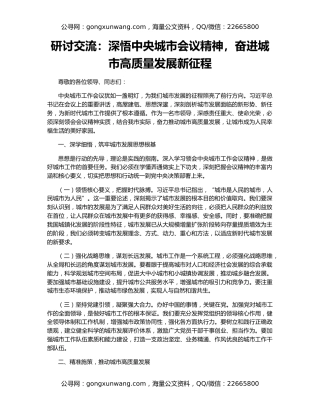 研讨交流：深悟中央城市会议精神，奋进城市高质量发展新征程