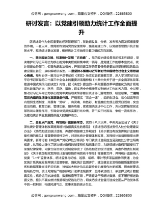 研讨发言：以党建引领助力统计工作全面提升