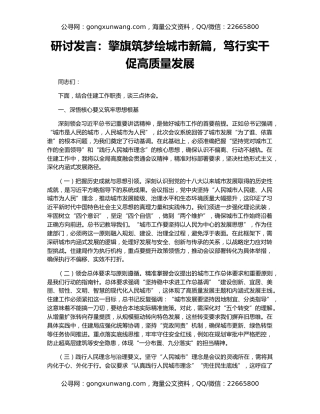 研讨发言：擎旗筑梦绘城市新篇，笃行实干促高质量发展