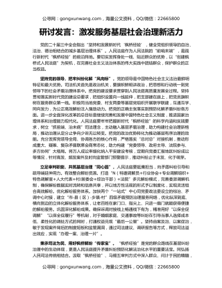 研讨发言：激发服务基层社会治理新活力