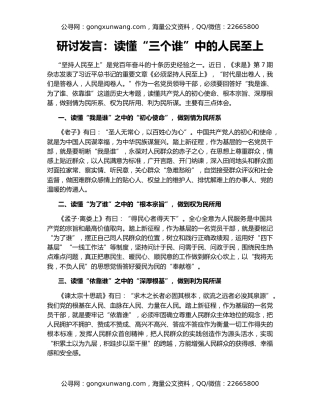 研讨发言：读懂“三个谁”中的人民至上
