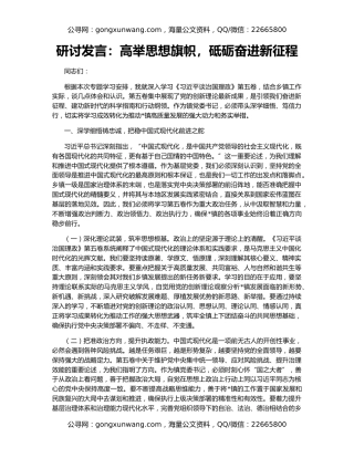 研讨发言：高举思想旗帜，砥砺奋进新征程