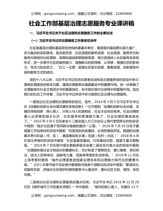 社会工作部基层治理志愿服务专业课讲稿