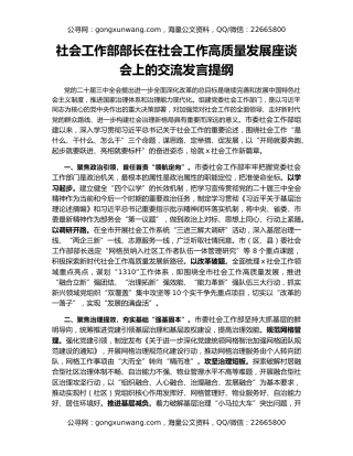 社会工作部部长在社会工作高质量发展座谈会上的交流发言提纲