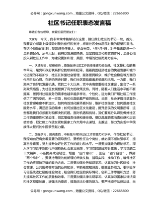 社区书记任职表态发言稿