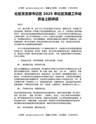 社区党支部书记在 2025 年社区党建工作动员会上的讲话