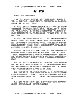 离任发言