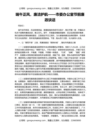 端午正风，廉洁护航——市委办公室节前廉政谈话