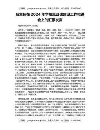 系主任在2024年学校思政课建设工作推进会上的汇报发言