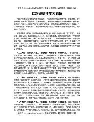 红旗渠精神学习感悟