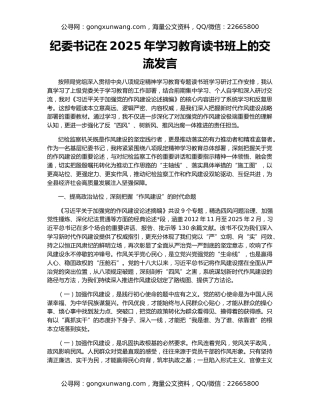 纪委书记在2025年学习教育读书班上的交流发言