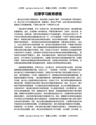 纪律学习教育感悟