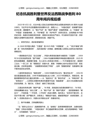 纪念抗战胜利暨世界反法西斯战争胜利80周年阅兵观后感