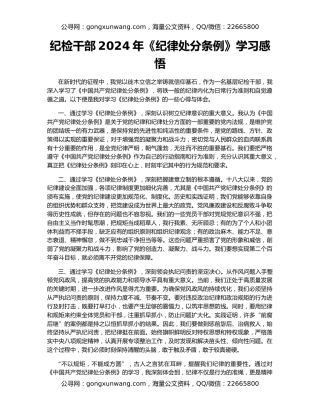 纪检干部2024年《纪律处分条例》学习感悟