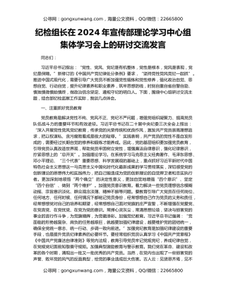 纪检组长在2024年宣传部理论学习中心组集体学习会上的研讨交流发言