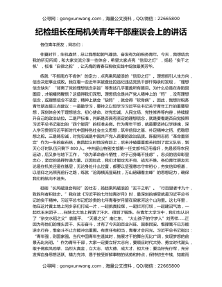纪检组长在局机关青年干部座谈会上的讲话