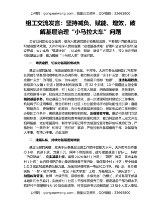 组工交流发言：坚持减负、赋能、增效，破解基层治理“小马拉大车”问题