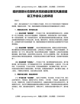 组织部部长在部机关党的建设暨党风廉政建设工作会议上的讲话